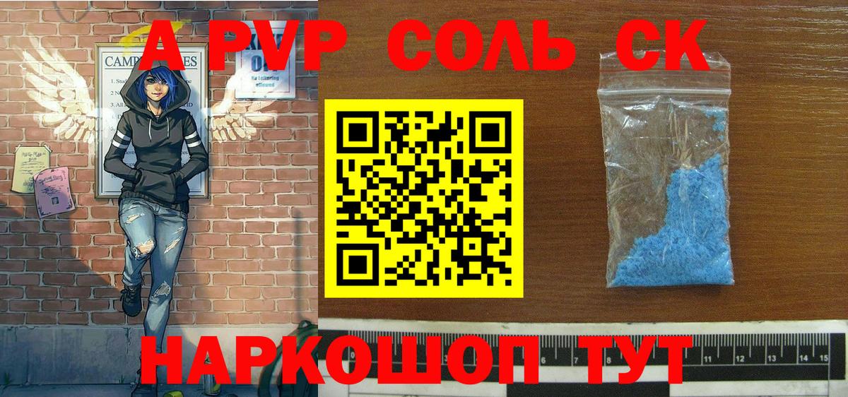Alpha PVP Соль Семёнов