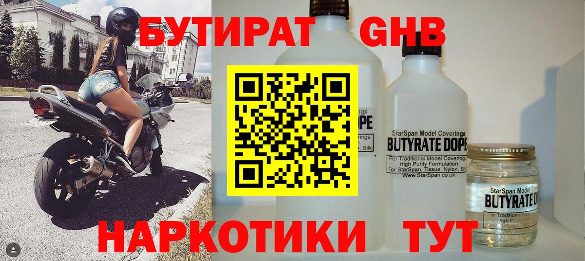 Бутират Butirat Семёнов