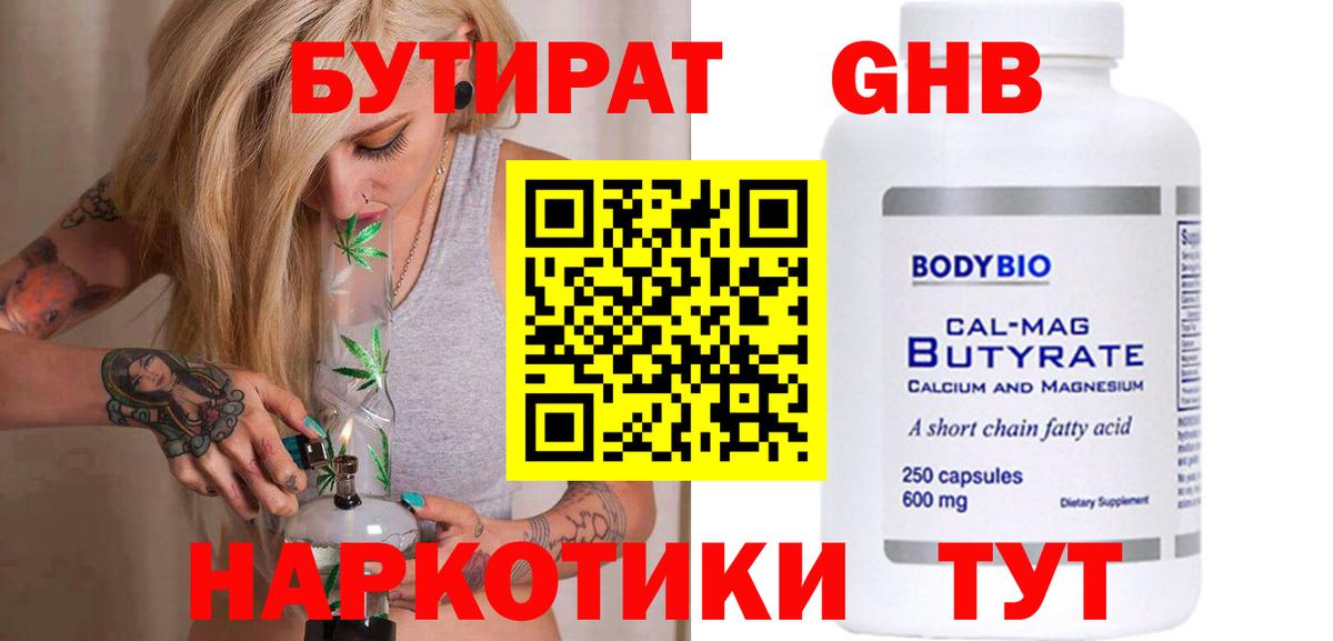 Бутират BDO  Вход с VPN  Бутират  Семёнов 