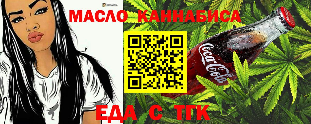 Семёнов  Еда ТГК марихуана  Вход с VPN 