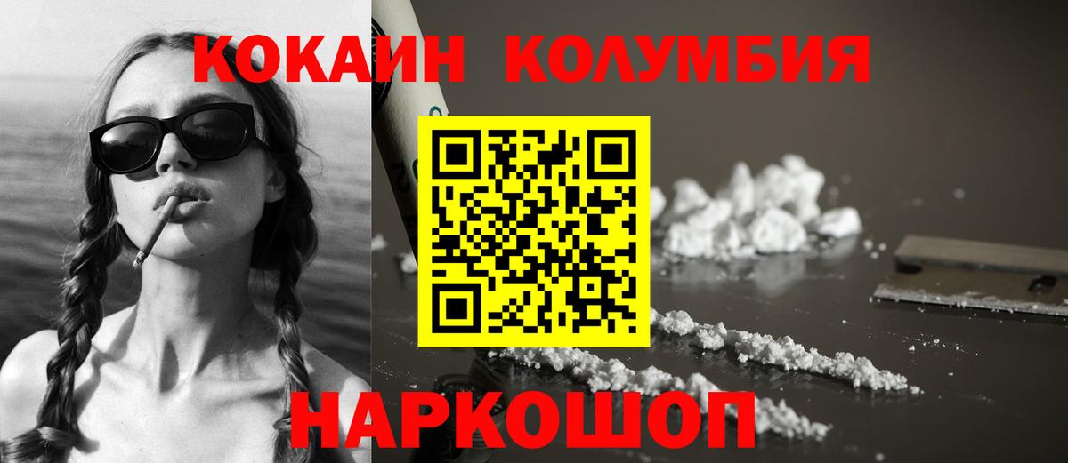 Семёнов  Cocaine Fish Scale  Cocaine  Кокаин Columbia  Вход с VPN 